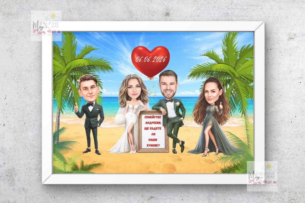 Карикатура в рамка - подарък за кумове, кръстници или друг повод