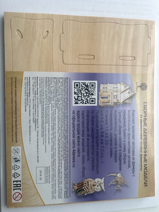 Сборная деревянная модель. Мебель для отдыха.