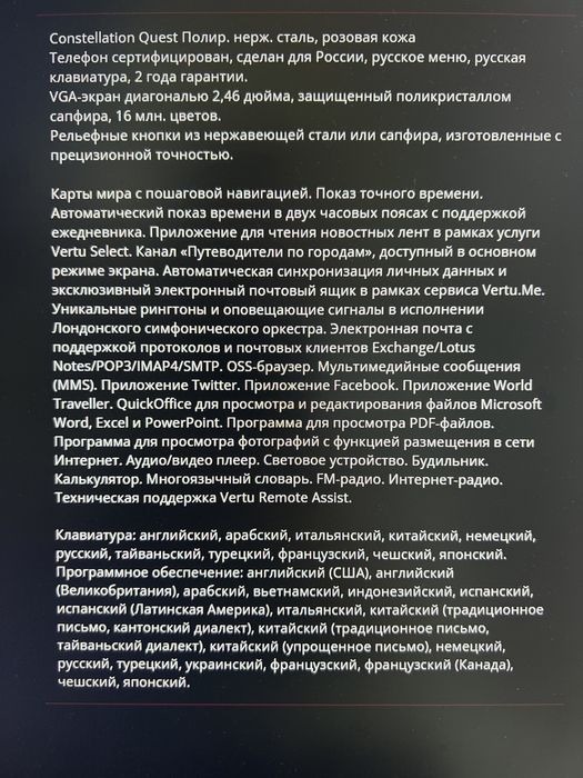 Vertu constellation Quest