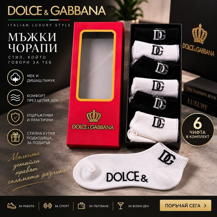 Мъжки къси чорапи 6 чифта