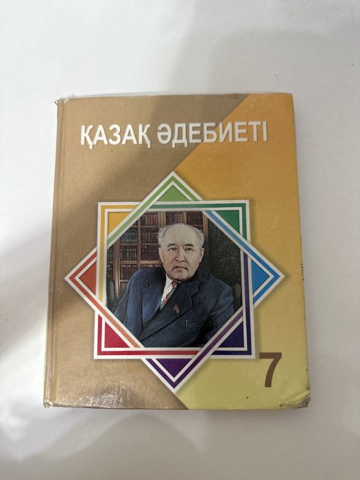 Кітап *ҚАЗАҚ ӘДИБЕТ* 7 класс