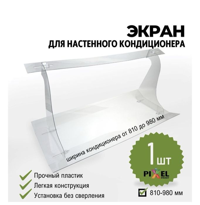 Экран для кондиционера