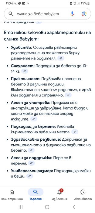 Сив слинг за бебе