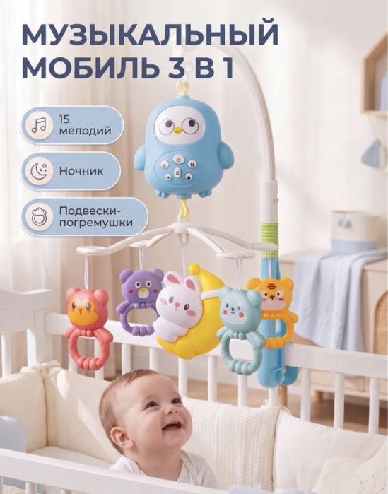 Музыкальный мобиль 3 в1