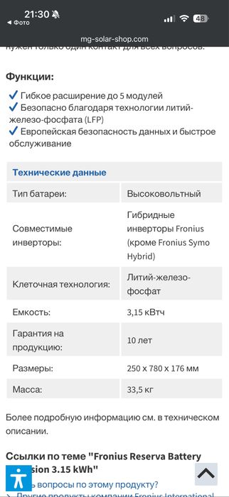 Продаю солнечные накопители Fronius Reserva