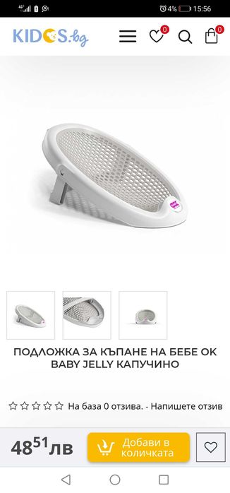 Шезлонг/стойка за къпане на бебе