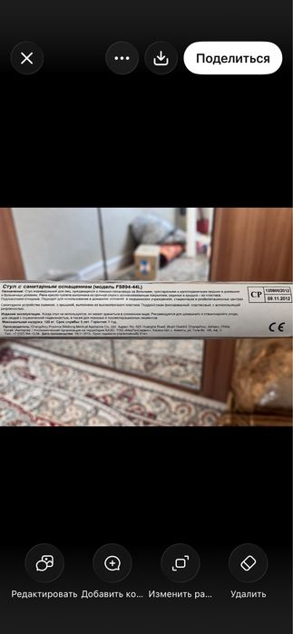 Стул с санитарным оснащением