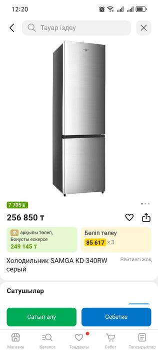 Холодилник самга