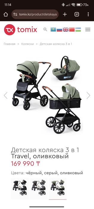 Коляска Tomix Travel 3в1