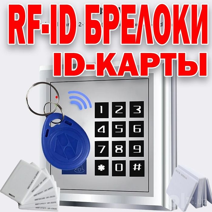 ID карточки и RFID брелки плюс браслеты