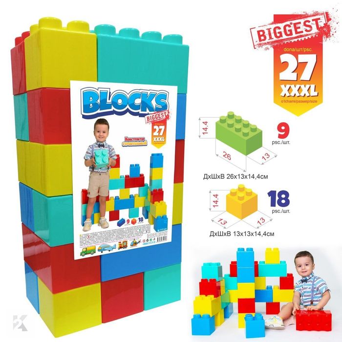 Лего большие XXXL