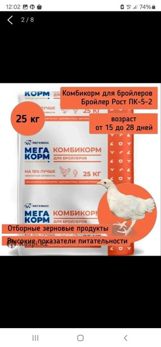 Комбикорм витаминизированный