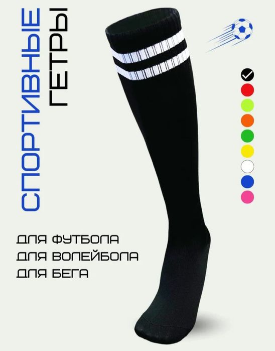 Футбольный гетры, getri , gedri. детские  взрослые .