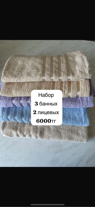 Продам комплект полотенец