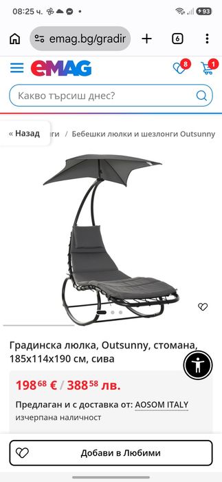 Градинска люлка-шезлонг