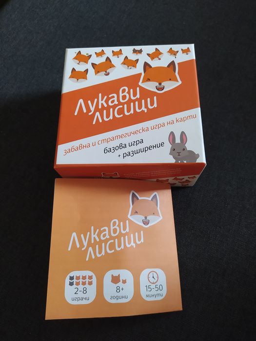 Лукави лисици настолна игра