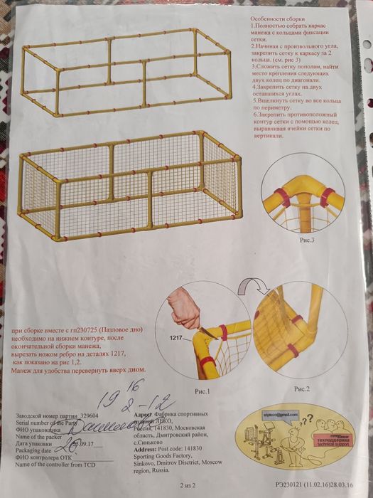 Продам игровой манеж