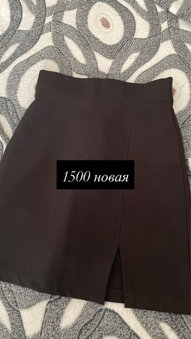 Новые, бу одежды