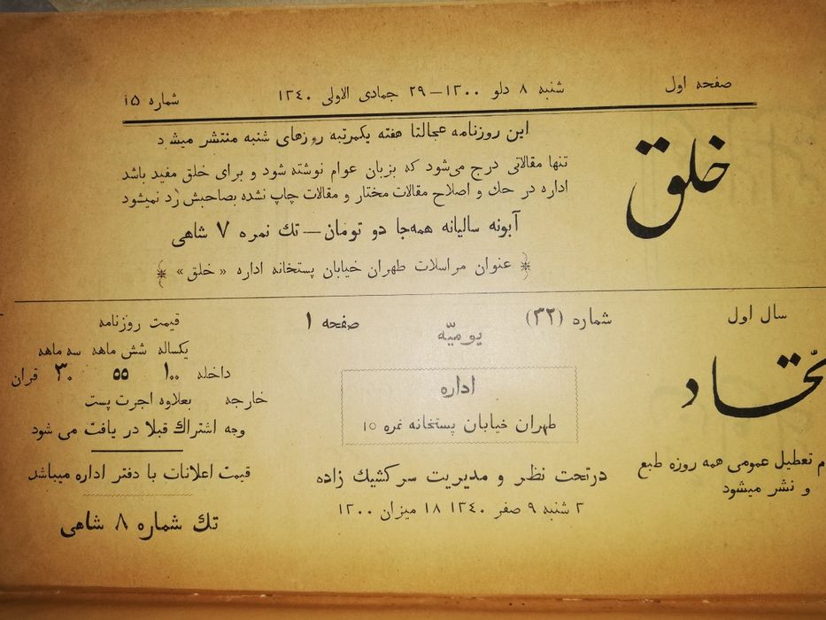 Книга "Персидская пресса в образцах"