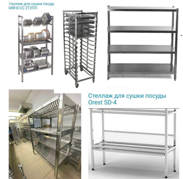 Стеллаж Для Посуды Хранения Металлический Производственный С Полками