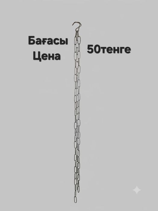 Продам цепи для одежды