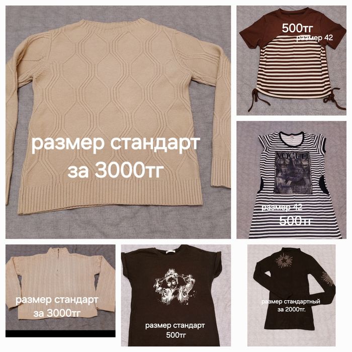 Куртки, джинсы, кофты