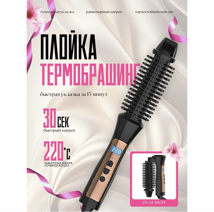 Продам новую плойку термобрашинг