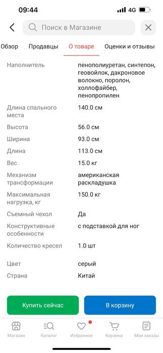 Кресло качалка.