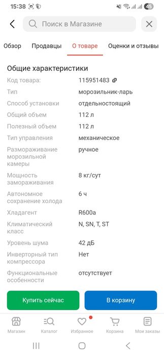 Продам морозильник