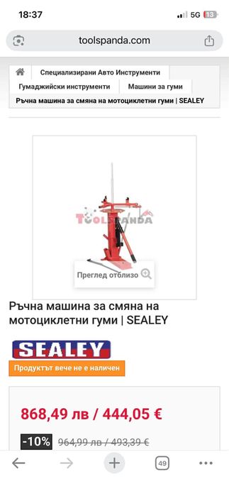 Машина за смяна на кросови/ендуро гуми