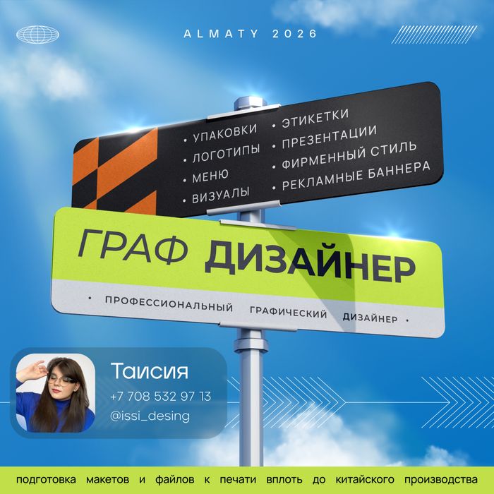 Графический дизайнер — логотип, упаковка, этикетка, меню, баннер