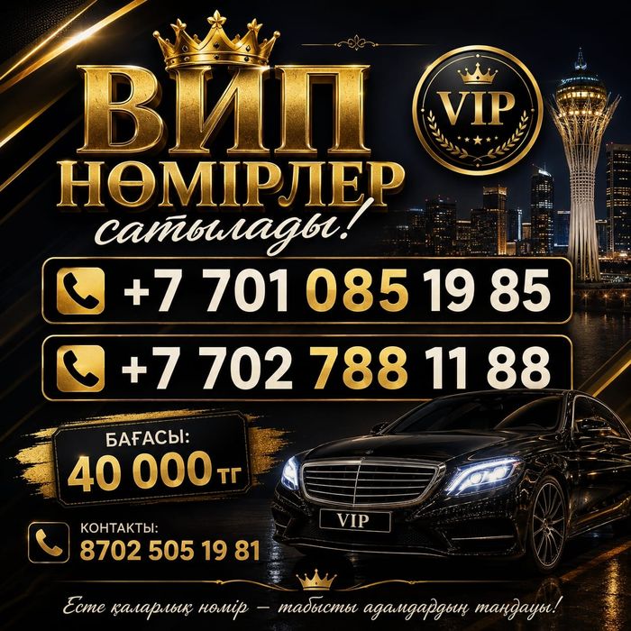 Вип номерлер вип