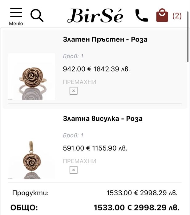 Пръстен и висулка Birse розово и жълто злато
