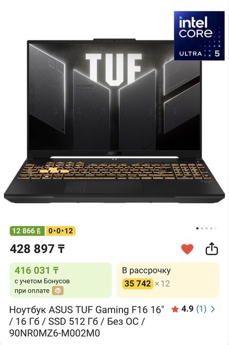 Ноутбук игровой ASUS TUF Gaming F16