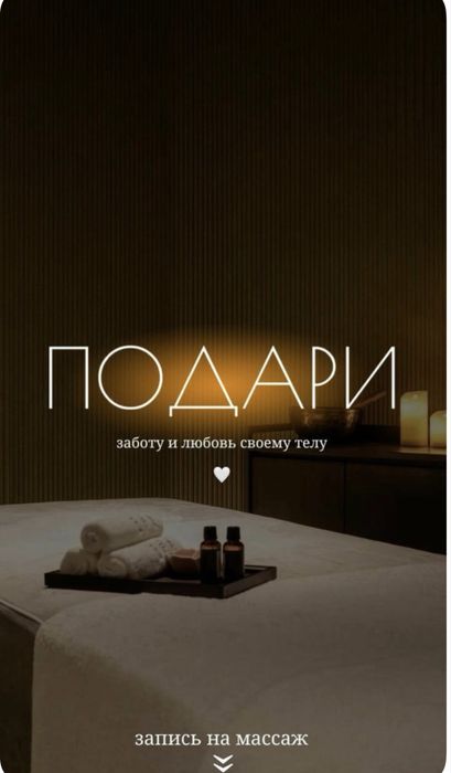 Общий массаж на все тело