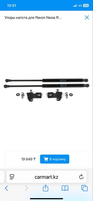 упоры капота пневматика на Ravon Nexia R3 новые