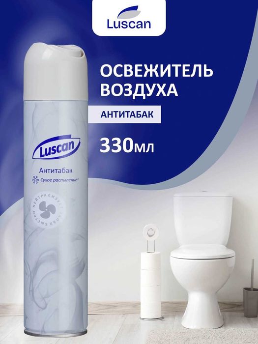 Освежители воздуха. 250 и 330мл сухое распыление,