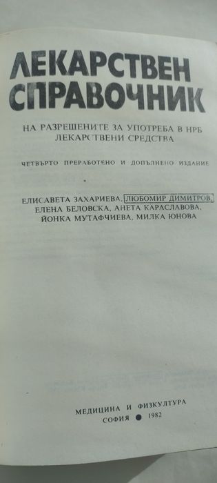 Медицинска литература