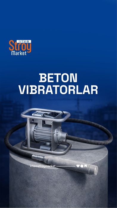 Вибратор для бетона