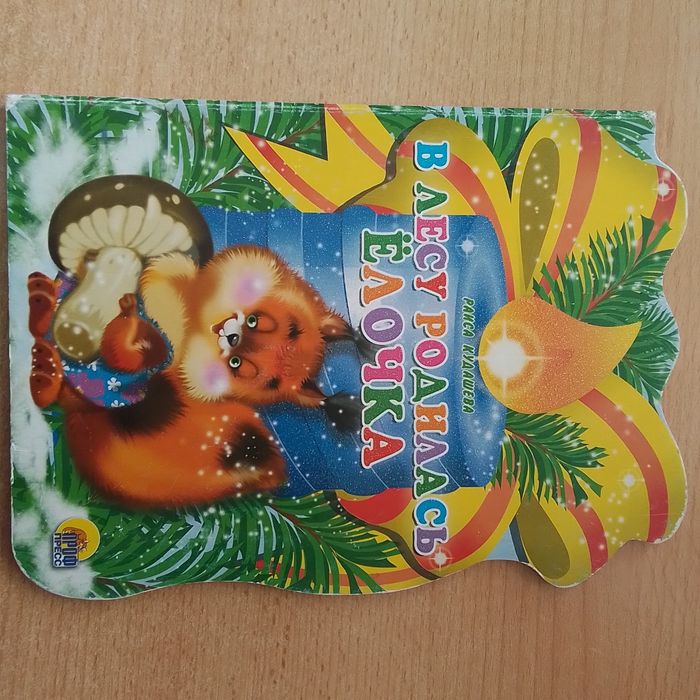 Продаю красочные книжки для малышей с плотными страницами.