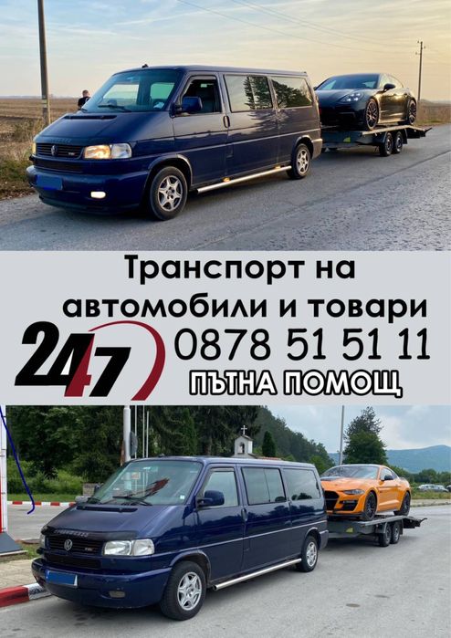 Пътна помощ Силистра