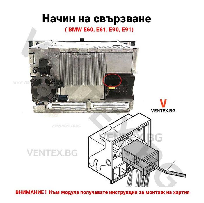 Bluetooth 5.0 адаптер за BMW E60 + 3 години гаранция - Ventex