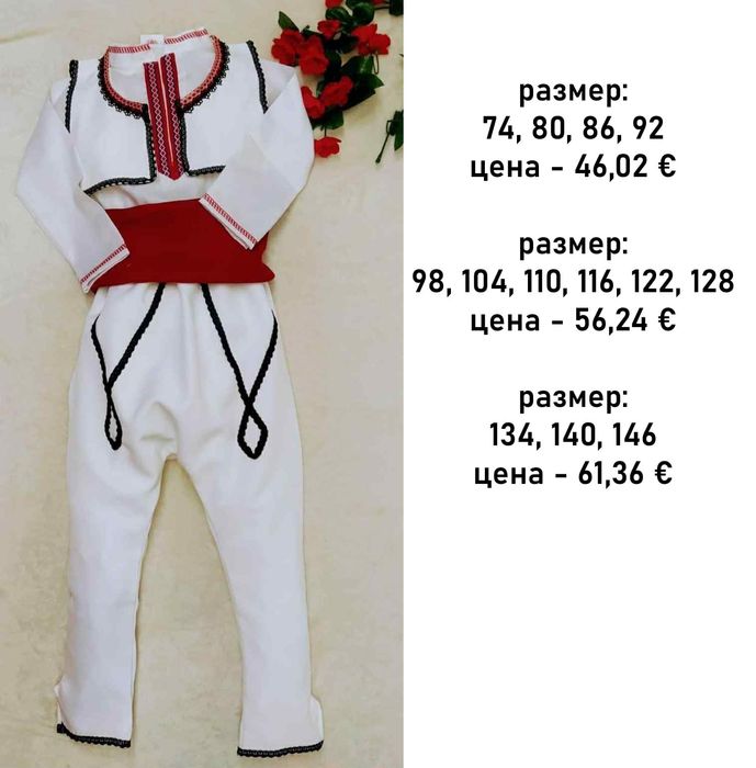 Детска носия за момчета