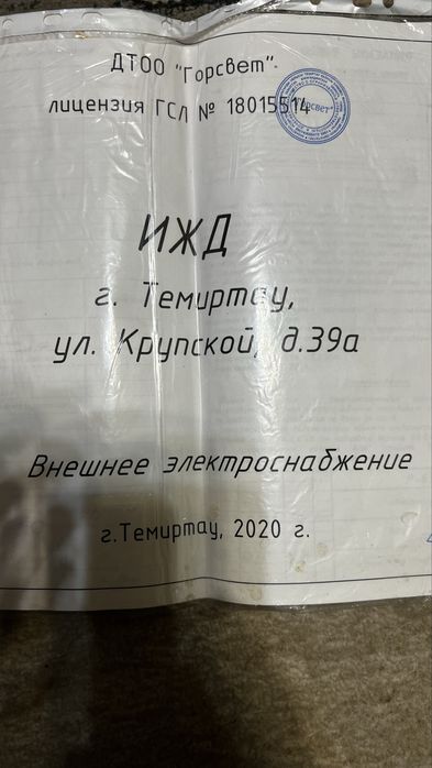 Земельный участок