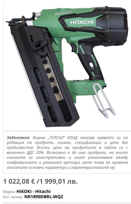 Такер HiKOKI - Hitachi акумулаторен безчетков 18 V, 5 Ah, за гвоздеи 50-90 мм, NR1890DBCL