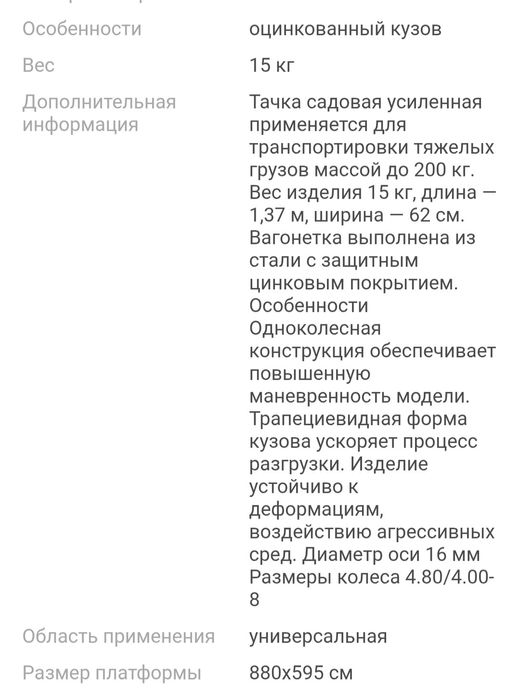 Тачка садовая продам