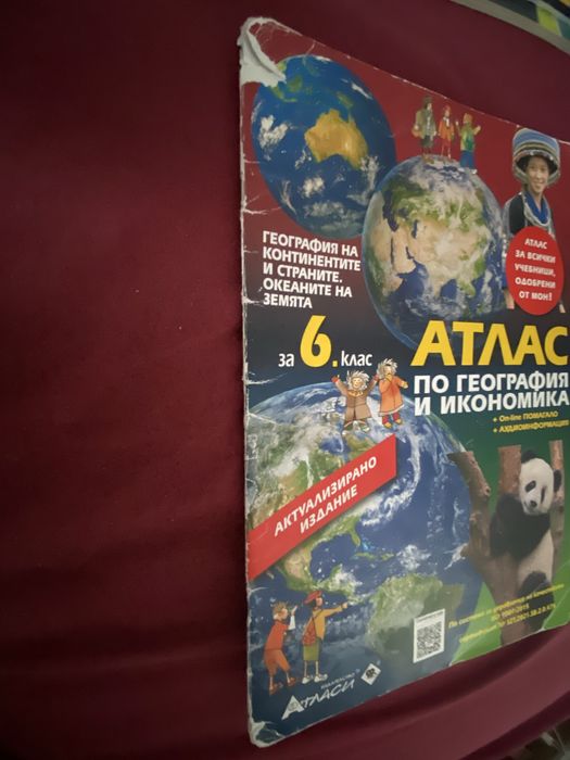 Учебник по География за 6-ти клас