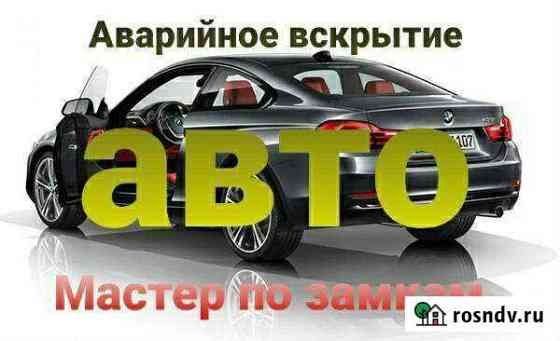Вскрытие авто есик ашу и тд