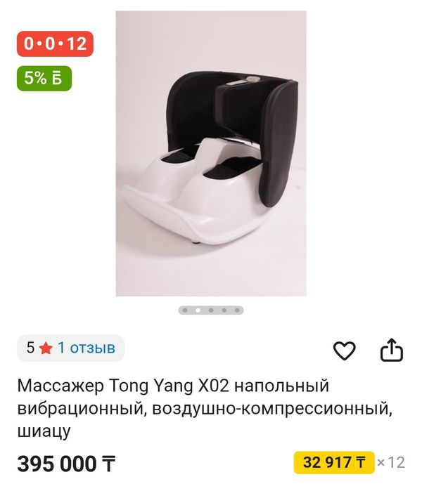 Tong yang  массажёр для ног