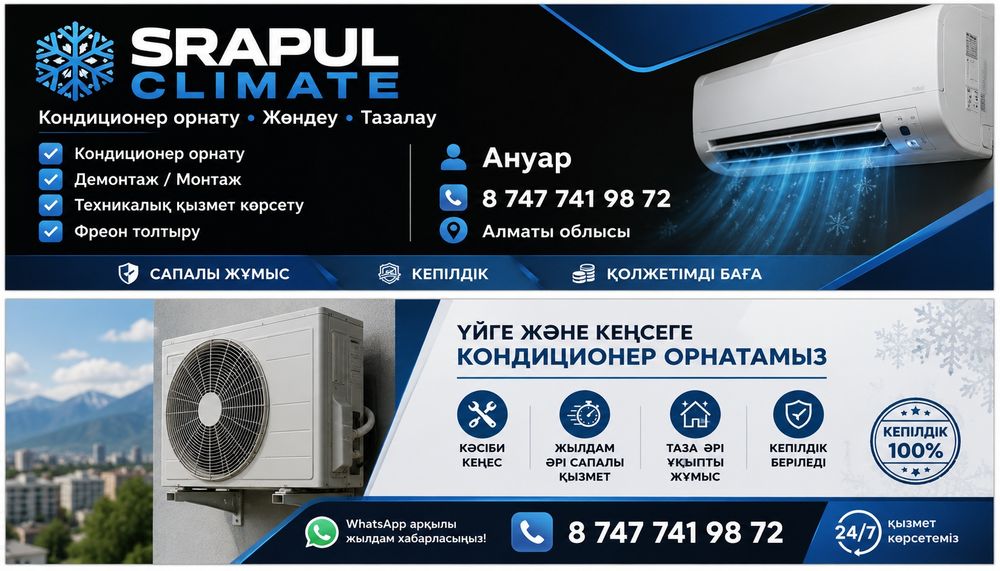 Установка кондиционеров